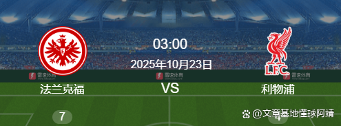 阿贾克斯险胜皇家马德里，晋级八强